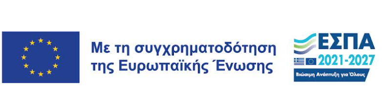 Έμβλημα Ευρωπαϊκής Ένωσης — Με τη συγχρηματοδότηση της Ευρωπαϊκής Ένωσης